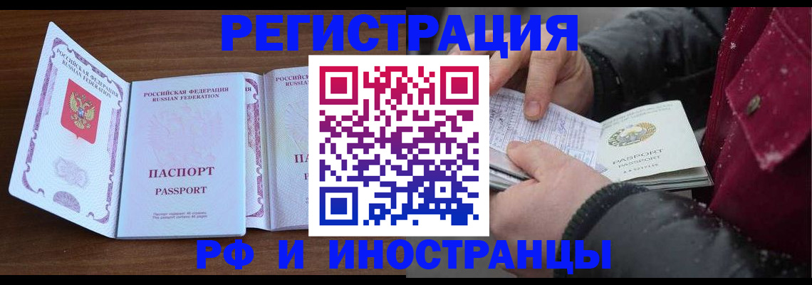 временная регистрация недорого в Ачинске