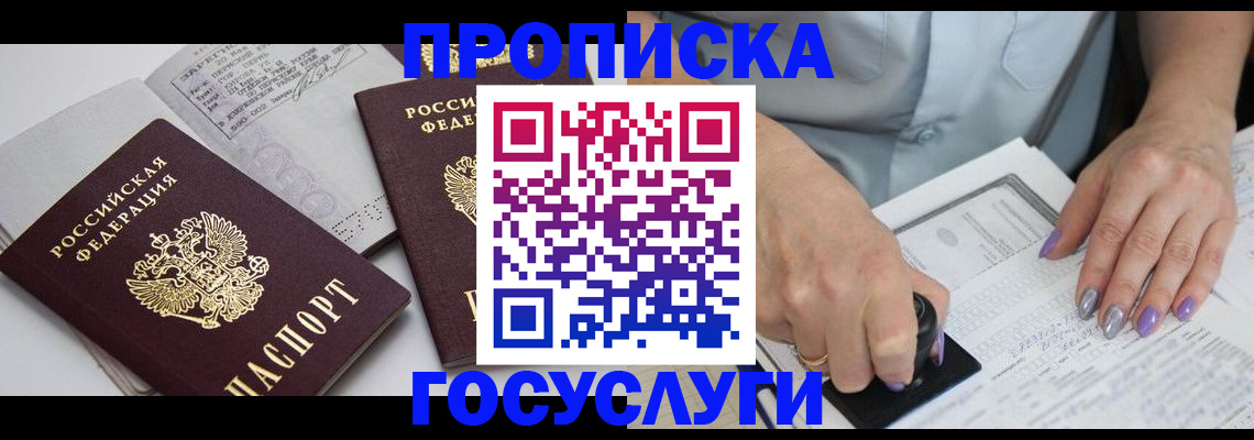 прописка иностранных граждан в Ачинске