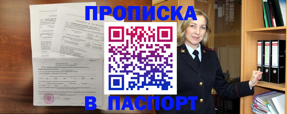где прописаться в Ачинске