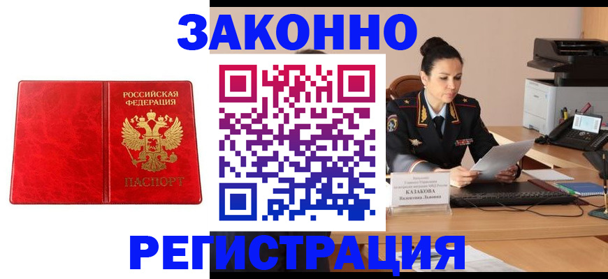 прописка в Ачинске