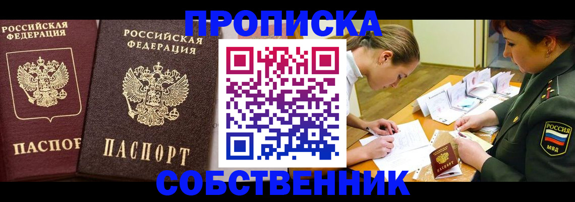 прописка для школы в Ачинске